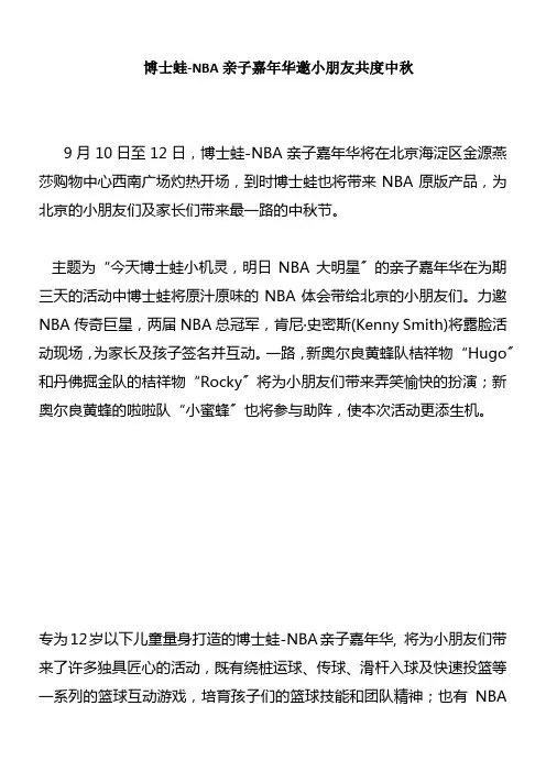 博士蛙NBA亲子嘉韶华邀小朋侪共度中秋