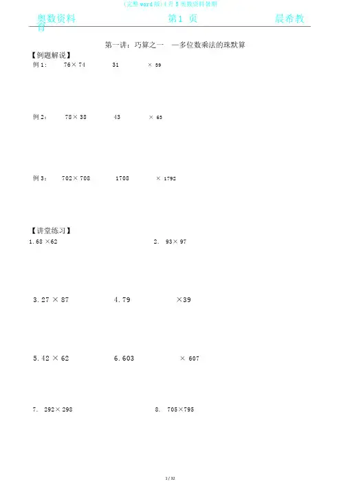 (完整word版)4升5奥数资料暑期