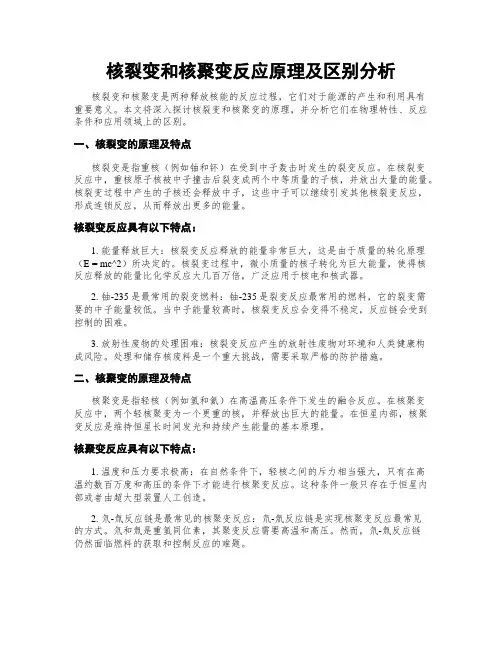 核裂变和核聚变反应原理及区别分析