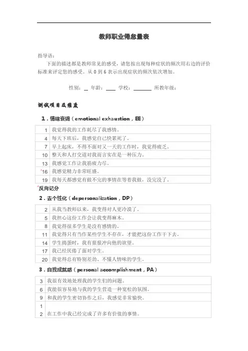 教师职业倦怠量表