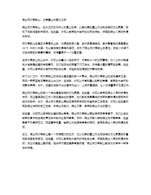 瑞士阿尔卑斯山：壮美雪山