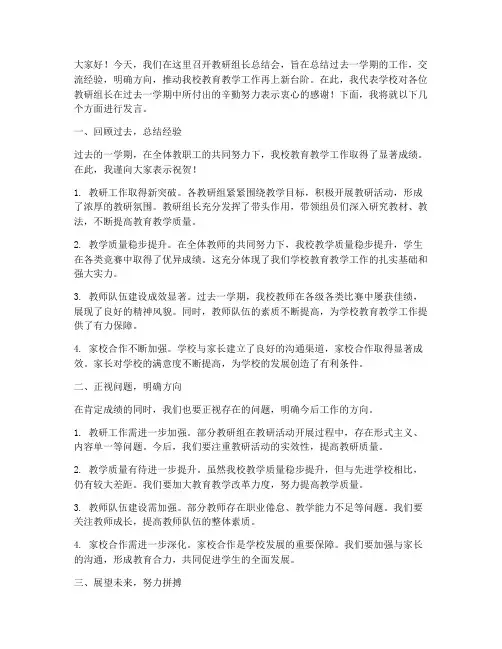 教研组长总结会校长发言
