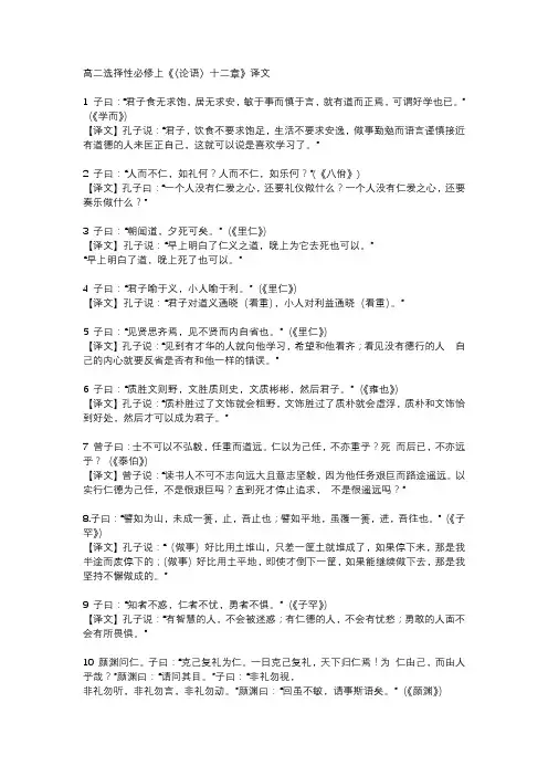 高二选择性必修上《〈论语〉十二章》译文