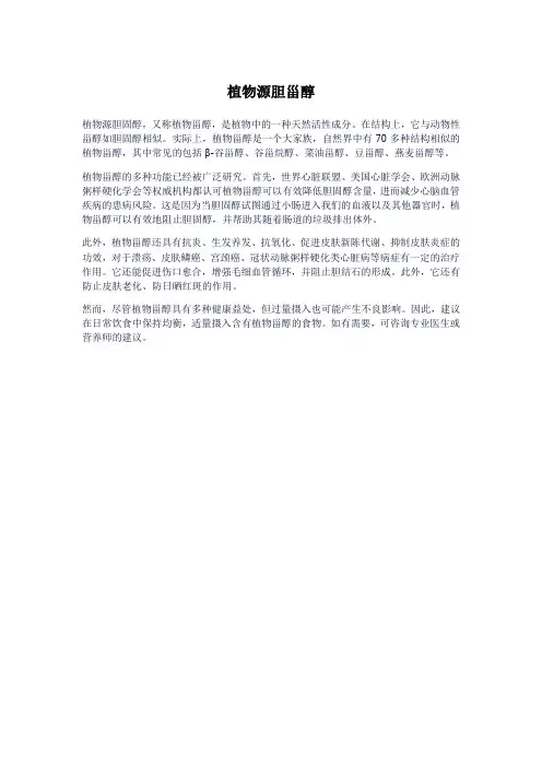植物源胆甾醇