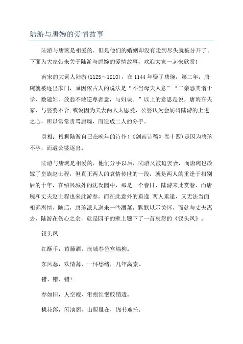 陆游与唐婉的爱情故事