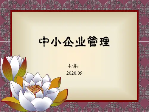 中小企业管理第3章 中小企业法定的组织形式