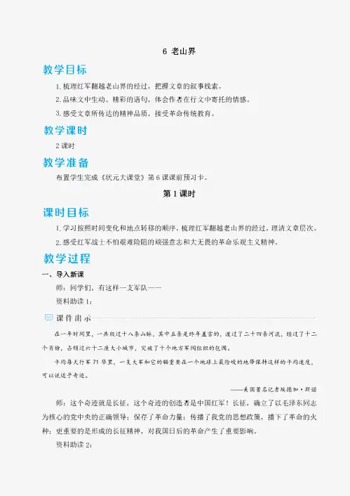 老山界(优质课教学设计)