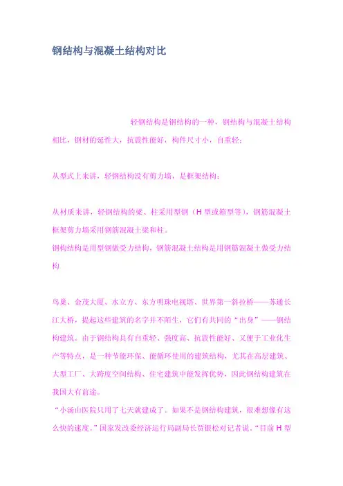 钢结构与混凝土结构对比