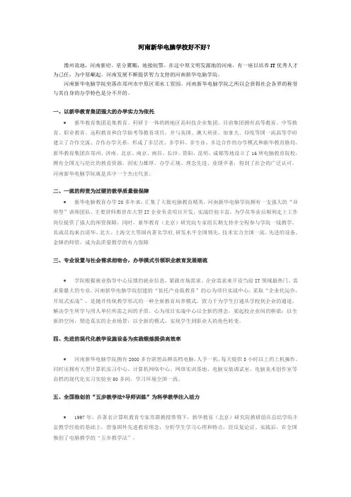 河南新华电脑学院好不好