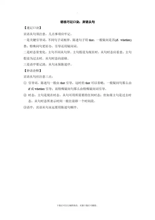 人教版英语九年级全册Unit2语法巧记口诀：宾语从句