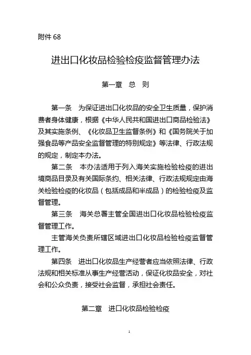 进出口化妆品检验检疫监督管理办法