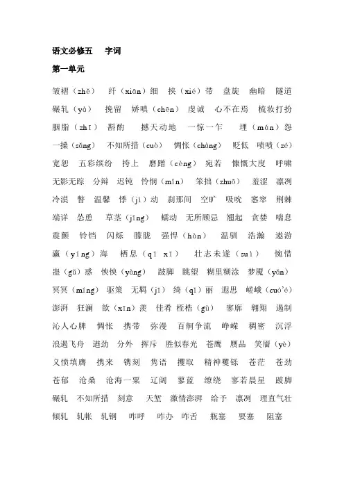 语文必修五    字词