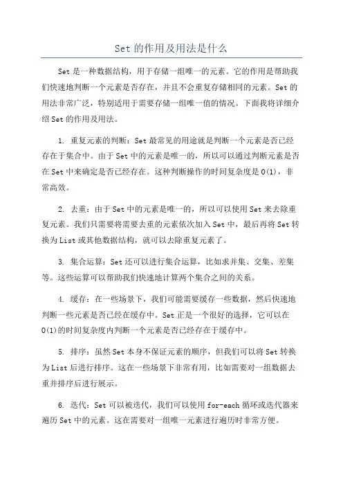 Set的作用及用法是什么
