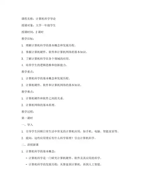 中国大学慕课教案