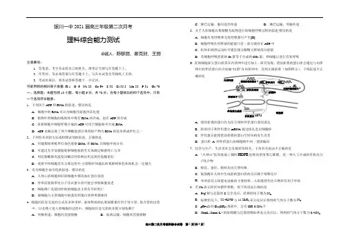 银川一中2021届高三第二次月考理综试题
