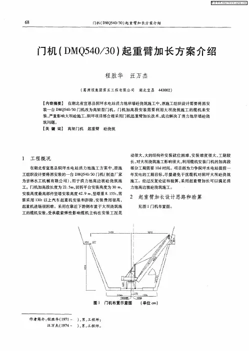 门机(DMQ540／30)起重臂加长方案介绍