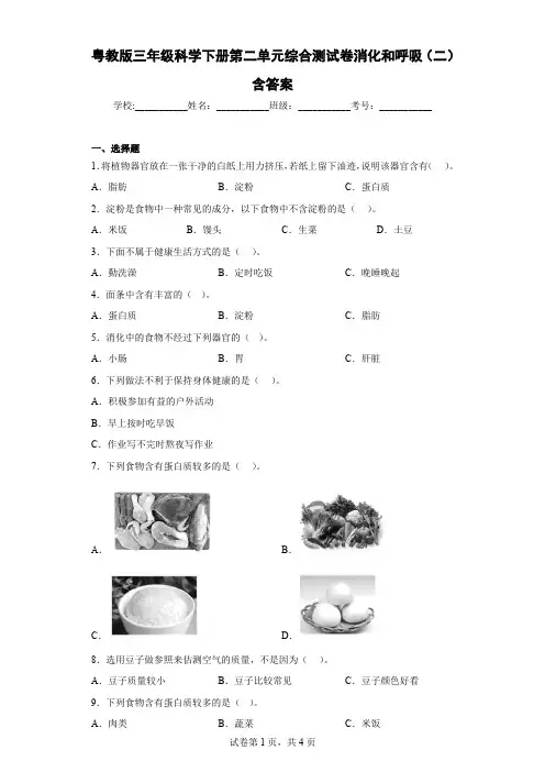 粤教版三年级科学下册第二单元综合测试卷(二)含答案