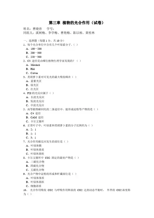 第三章 植物的光合作用(试卷及其参考答案2)