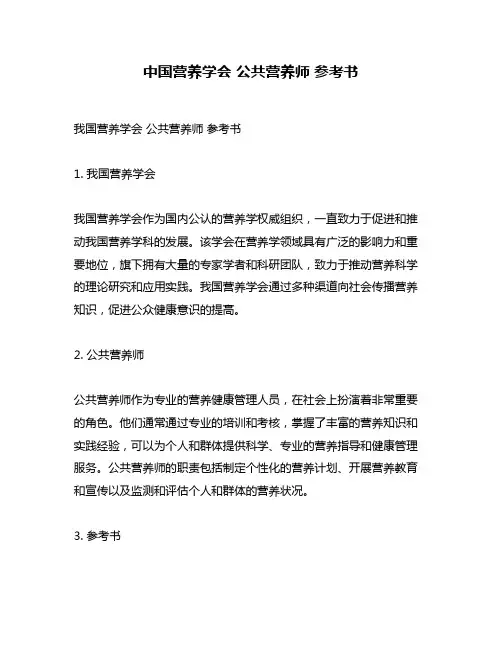 中国营养学会 公共营养师 参考书