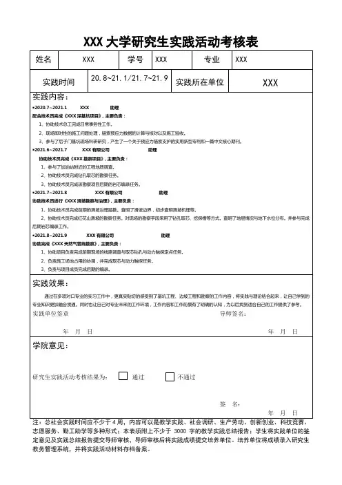 博(硕)士研究生实践活动考核表填写模板