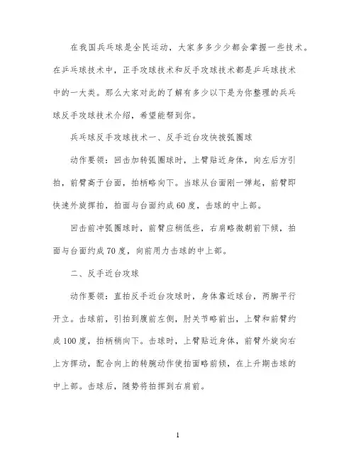 兵乓球反手攻球技术详细讲解