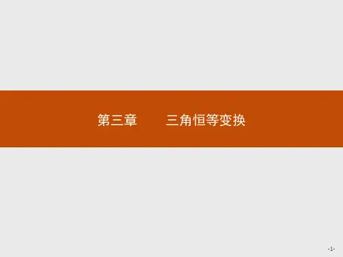 高中数学人教A必修4课件：3.1.1两角差的余弦公式