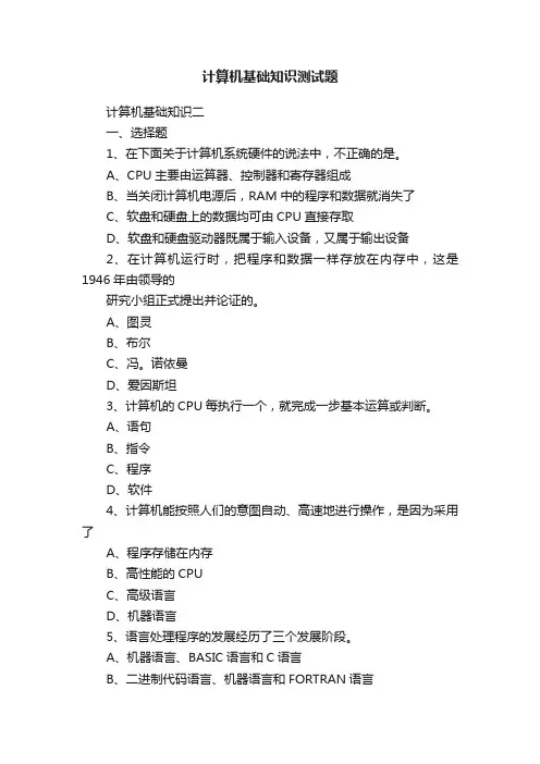 计算机基础知识测试题