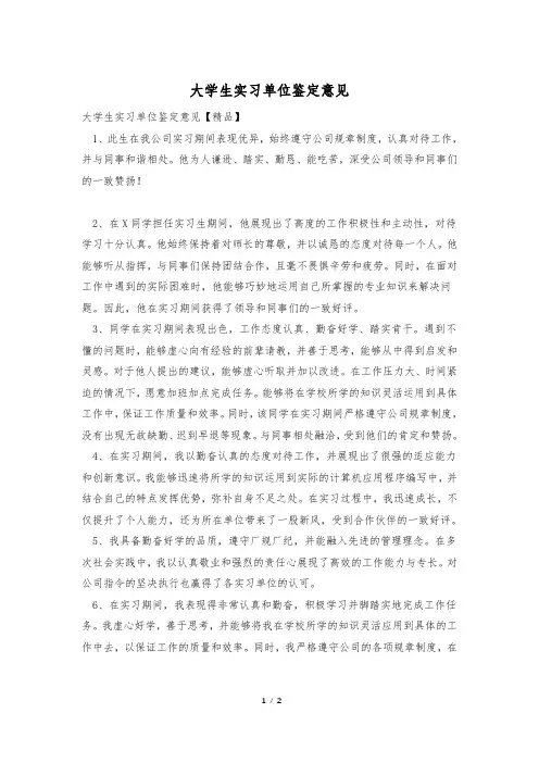 大学生实习单位鉴定意见