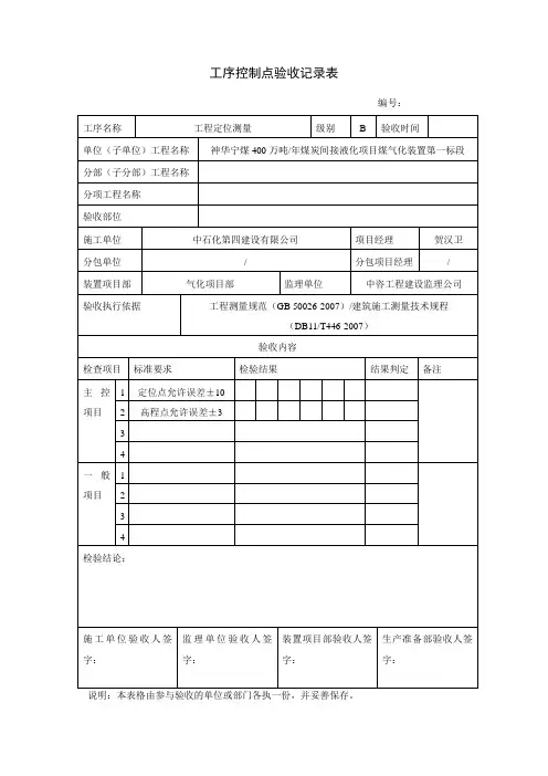 工序检查记录表
