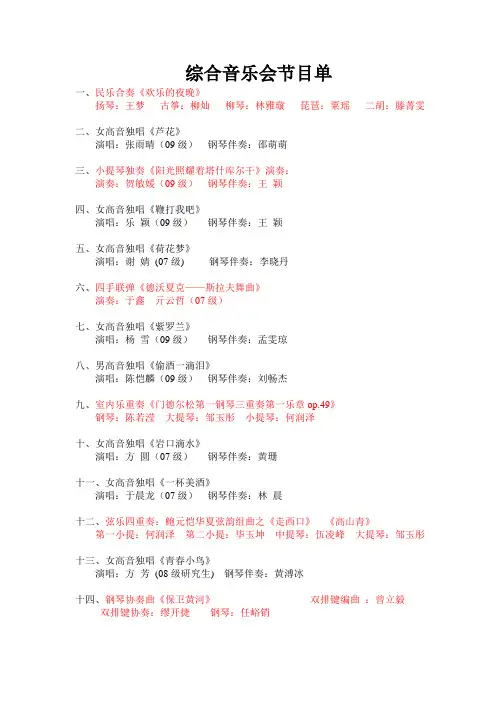 综合音乐会节目单