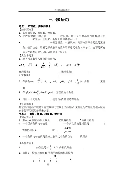 初三中考数学第一轮复习资料