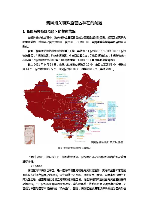 我国海关监管区域存在的问题