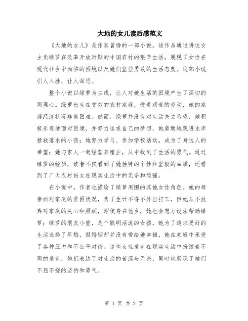 大地的女儿读后感范文