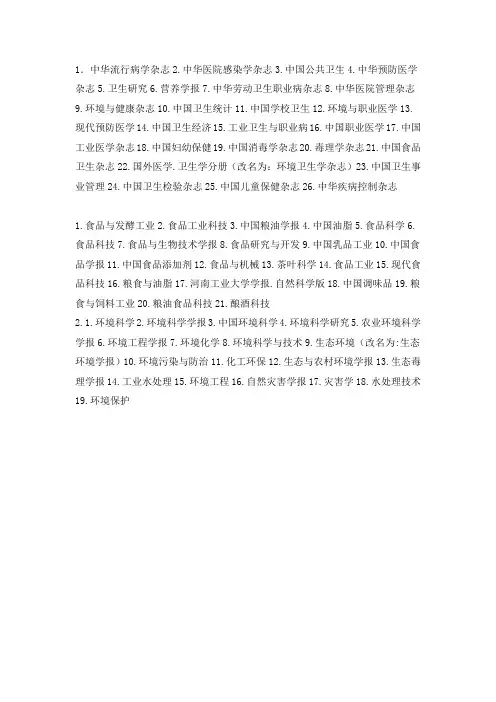 北大核心期刊