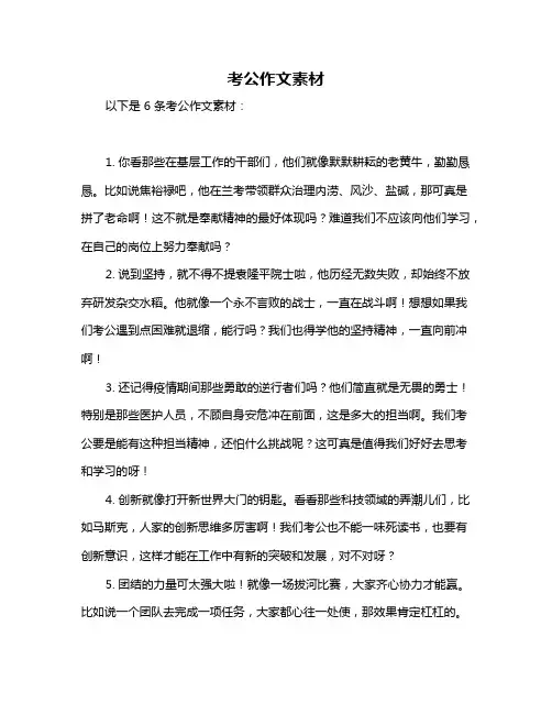 考公作文素材