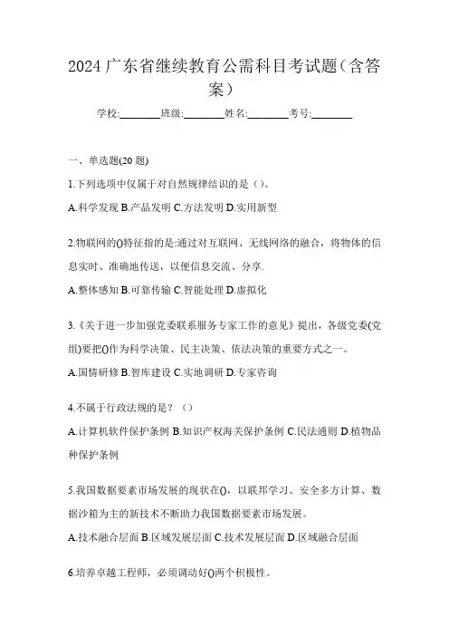 2024广东省继续教育公需科目考试题(含答案)