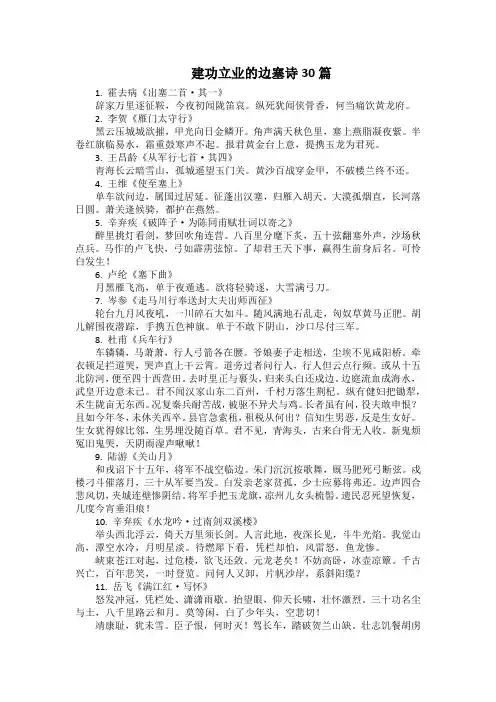 建功立业的边塞诗