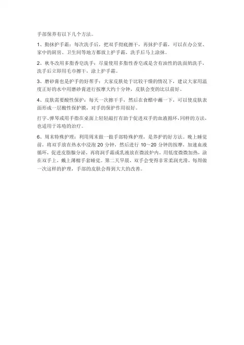 手部保养的方法