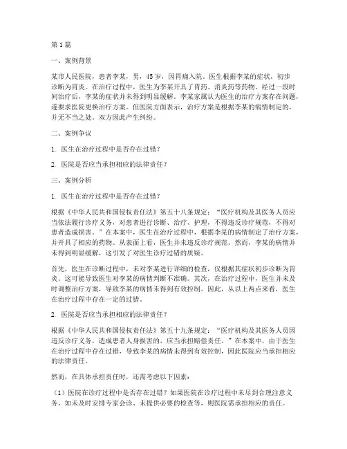 医患关系_法律问题案例(3篇)