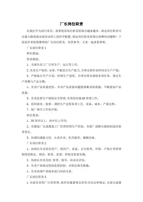 厂长岗位职责
