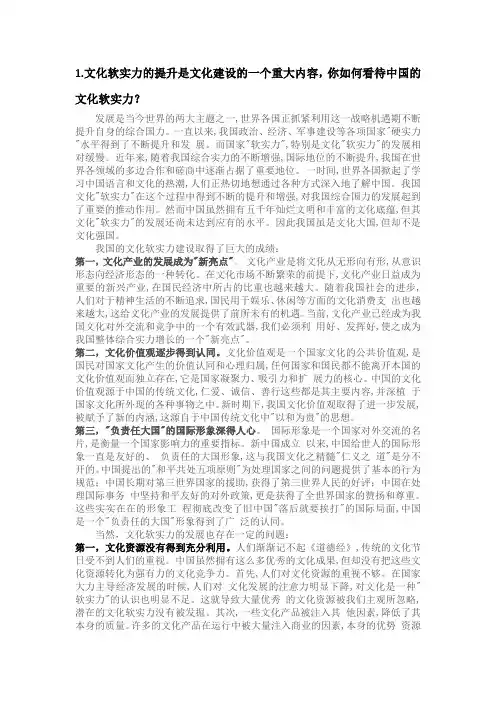 《中国特色社会主义理论与实践研究》答案