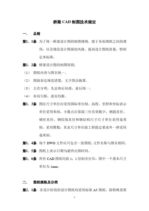 桥梁CAD制图技术标准