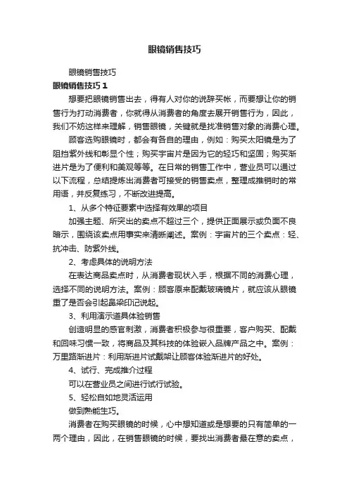 眼镜销售技巧