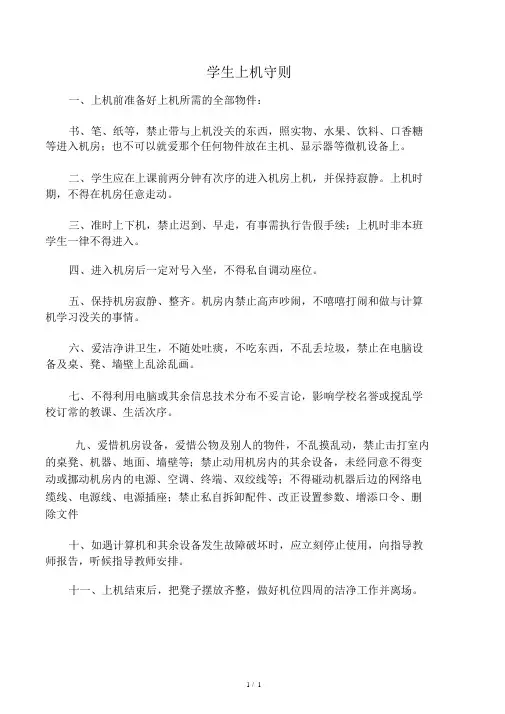 学生上机守则