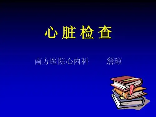 心脏检查(zq)