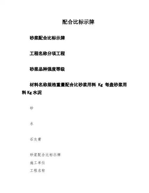 配合比标示牌