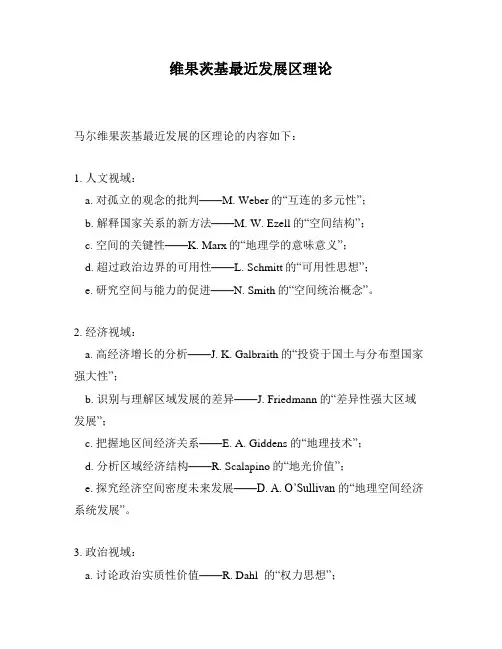 维果茨基最近发展区理论