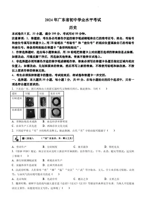 2024年广东省初中学业水平考试历史试卷真题(含答案详解)