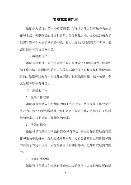 简述激励的作用