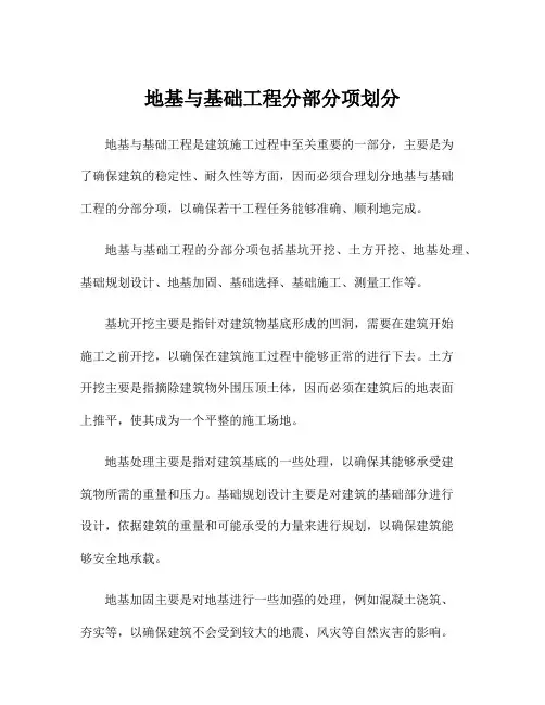 地基与基础工程分部分项划分